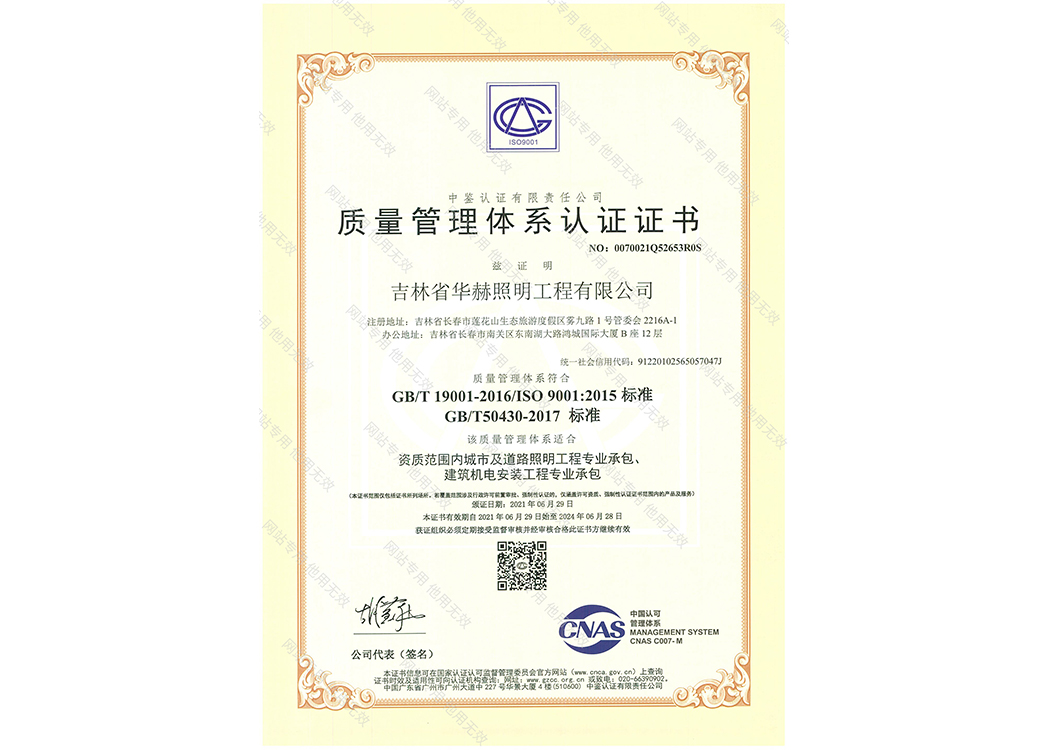 2021-2024-中文ISO9001质量认证年检贴